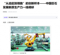 上海报：“从追赶到领跑”的创新样本——中国AG庄闲发展新质生产力一线调研