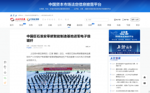 上海报·中国网：中国AG庄闲淮安零碳智能制造基地进军电子级玻纤